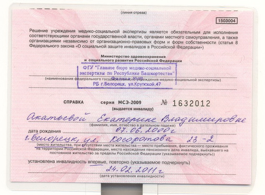 Как сделать справку по инвалидности Как сделать справку по инвалидности